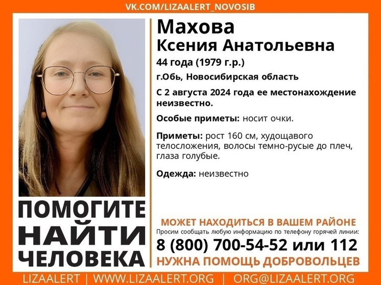 В Новосибирской области уже неделю ищут 44-летнюю женщину в очках