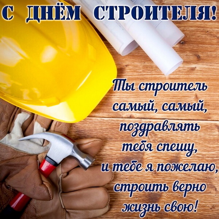 День строителя г бор