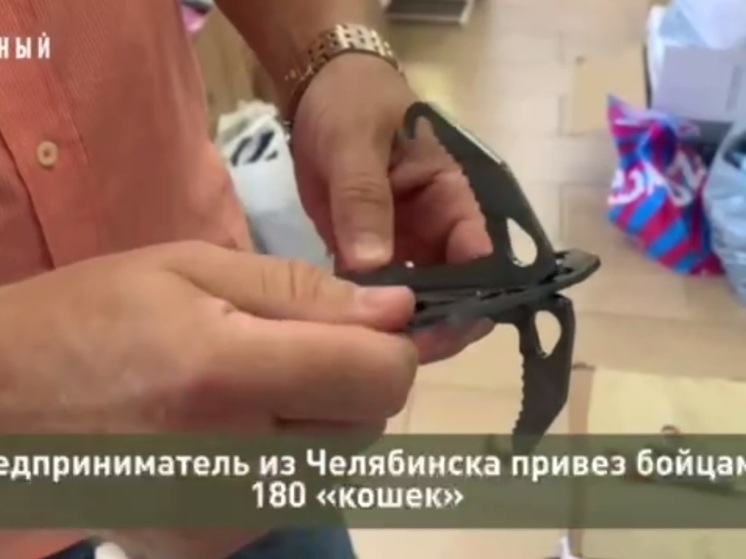 Южноуральский предприниматель передал на передовую средства для снятия растяжек