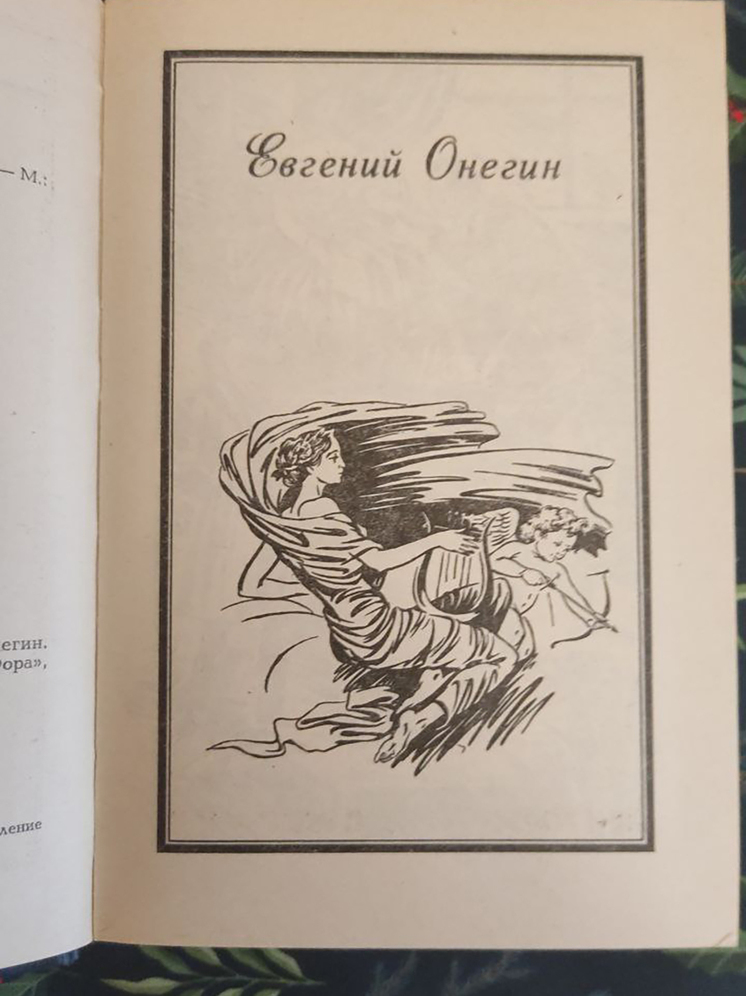 В Калининград приедут иллюстрации к «Евгению Онегину»