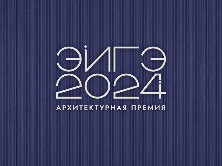 В Якутии сформирован шорт-лист номинантов на премию «ЭЙГЭ-2024»