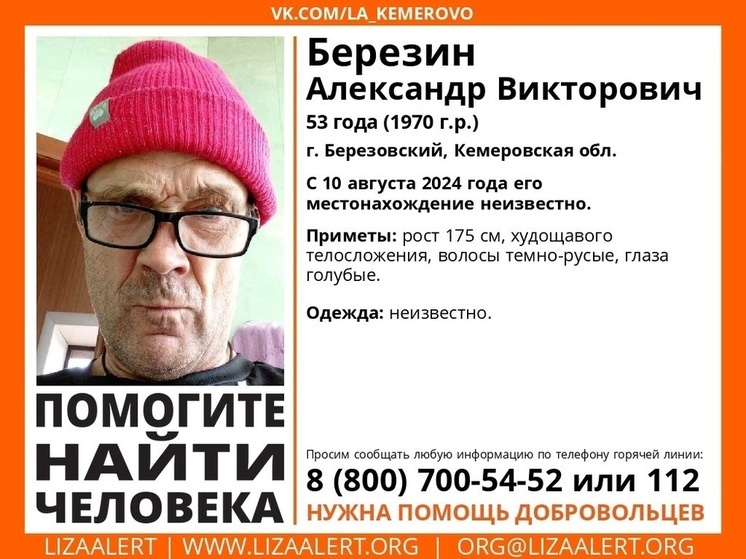 53-летний худощавый мужчина пропал в Кузбассе