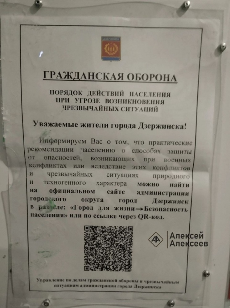 Мэрия Дзержинска готовит жителей к чрезвычайным ситуациям