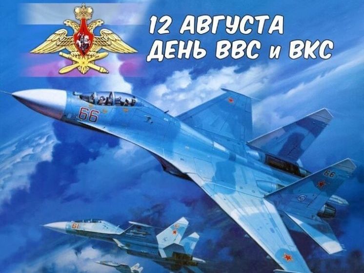 День ВВС 12 августа 2024 года: прикольные картинки и поздравления с праздником