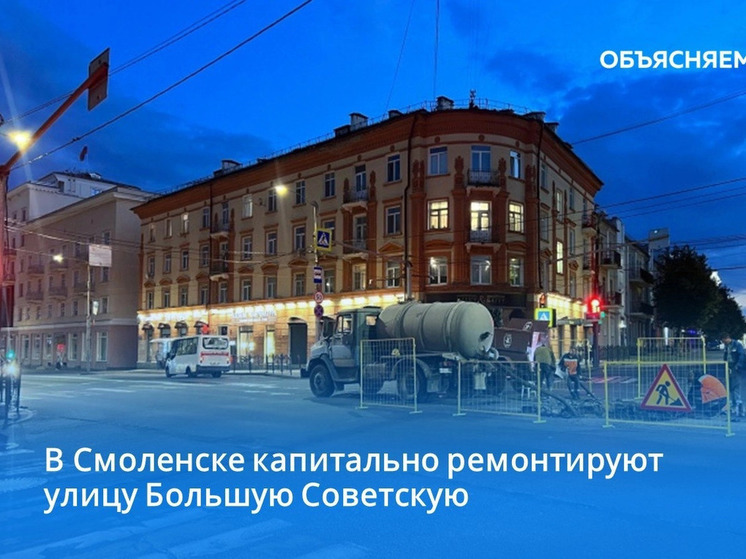 На Большой Советской заменят асфальт, тротуары и все водопроводные сети