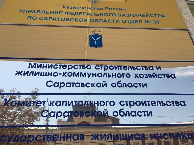 В правительстве Саратовской области сменился глава Госстройнадзора