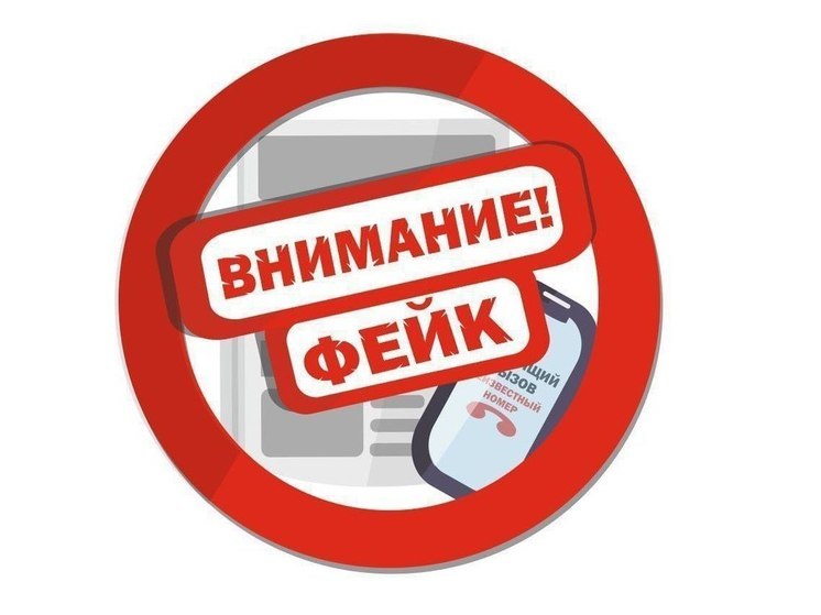 Лжесотрудники МЧС звонят брянцам по поводу эвакуации