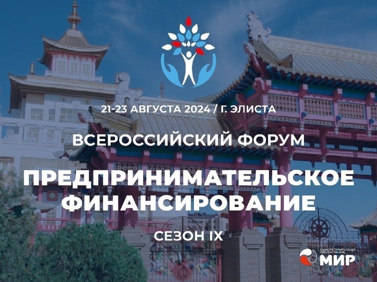 Калмыкия станет площадкой для всероссийского форума
