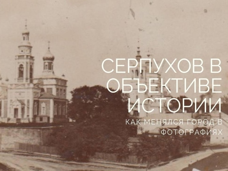 В Серпуховском музее пройдут интересные лекции
