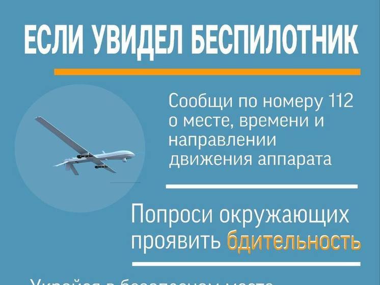 Нижегородцам дали инструкции, как вести себя при налете беспилотников