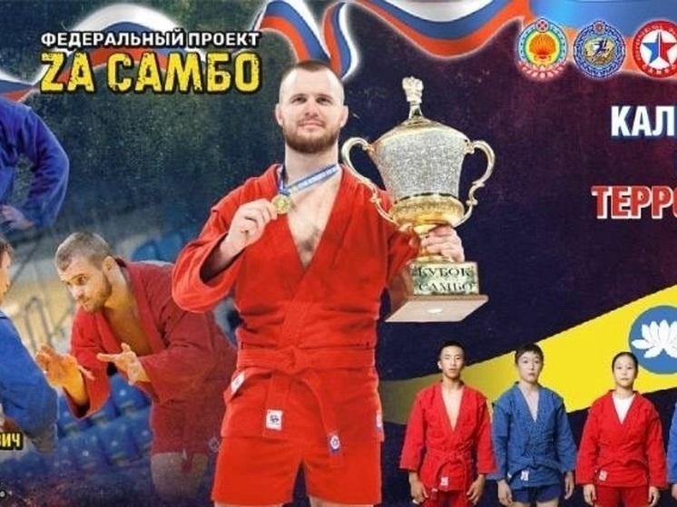 В Элисте мастер-класс проведет известный тренер по самбо