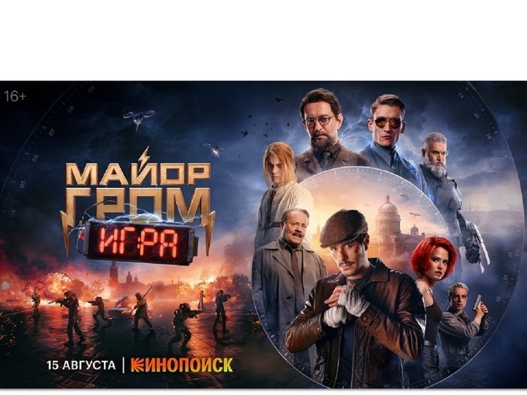 «Майор Гром: Игра»: долгожданная онлайн-премьера