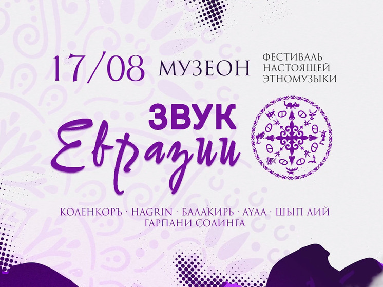 Электропанк от калмыцкой группы HAGRIN прозвучит в московском МУЗЕОНЕ