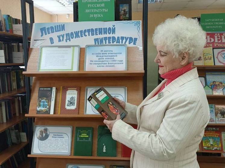 Читатели серпуховской библиотеки узнали много нового о левшах