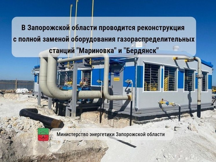 В Запорожской области идет замена оборудования на двух газораспределительных станциях