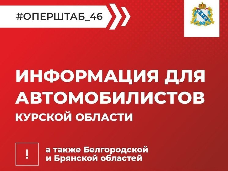Курянам из приграничных районов восстановят водительские права без пошлины