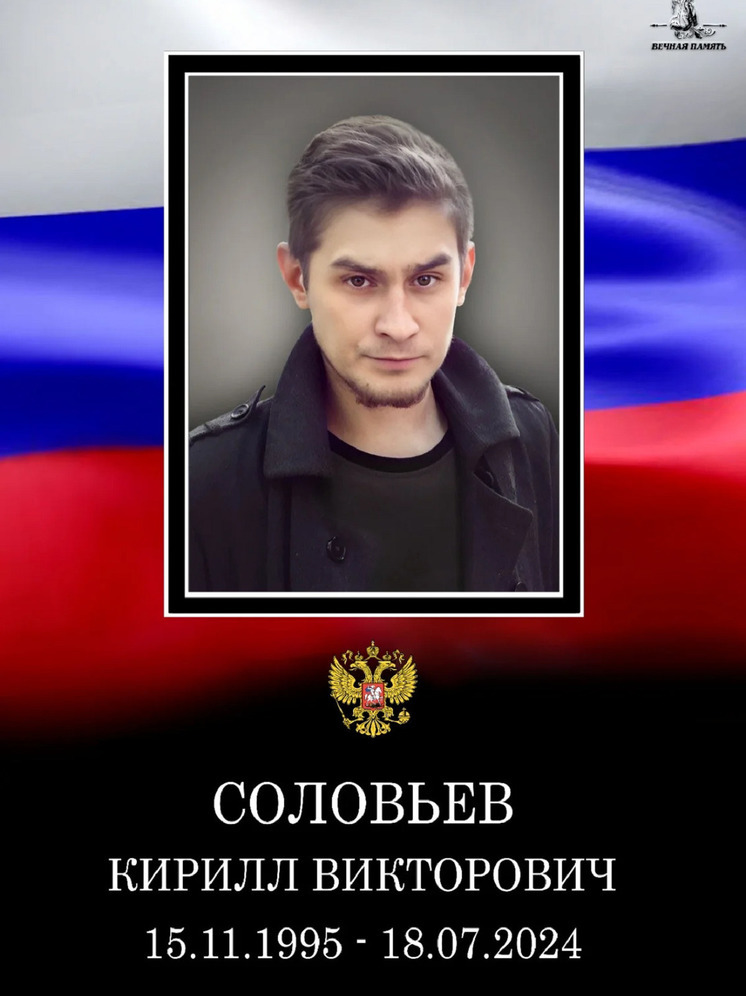 На СВО погиб Кирилл Соловьёв из Тверской области
