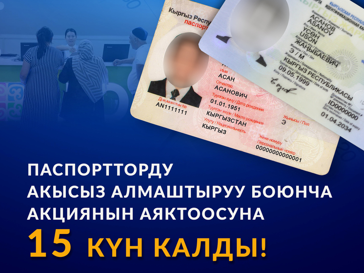 Кампании по обмену ID-карт подходит к концу