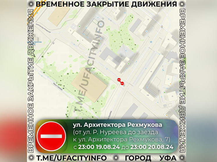 Уфимцев предупредили о перекрытии участка улицы Архитектора Рехмукова