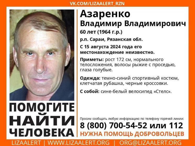 В Сараях Рязанской области пропал 60-летний мужчина на велосипеде