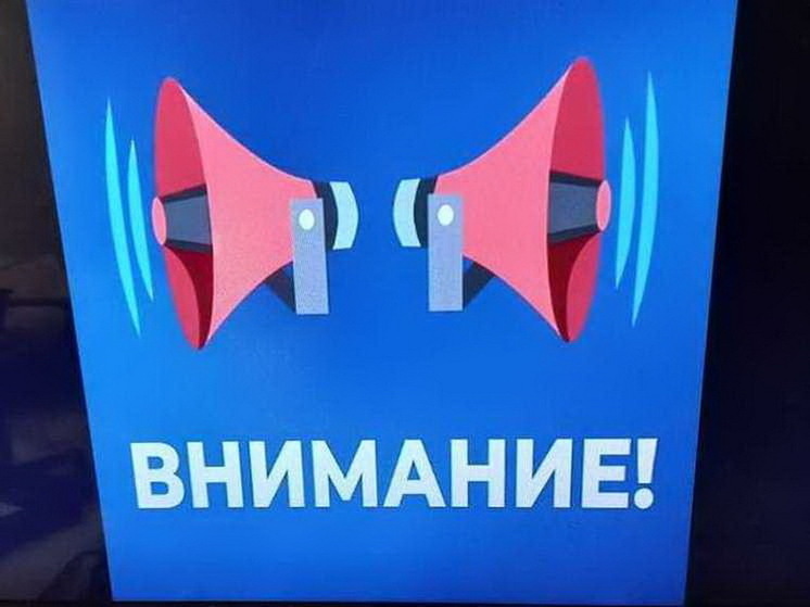 В Курской области 16 августа объявили опасность атаки БПЛА