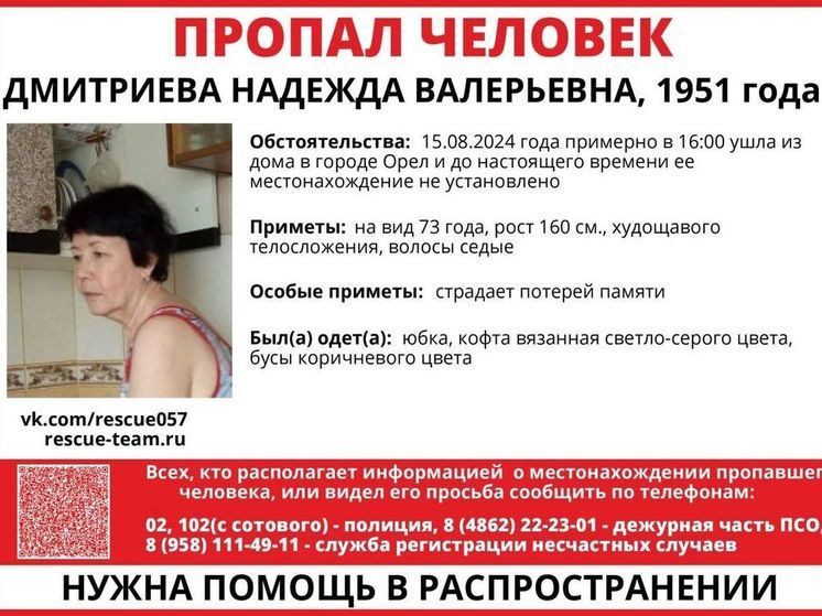 В Орле пропала пенсионерка с потерей памяти