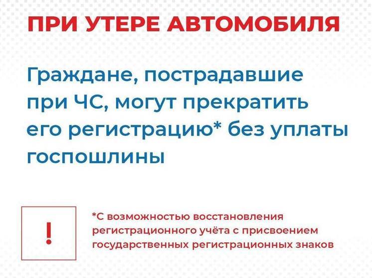 В Курске пострадавшие от атак ВСУ могут зарегистрировать ТС круглосуточно