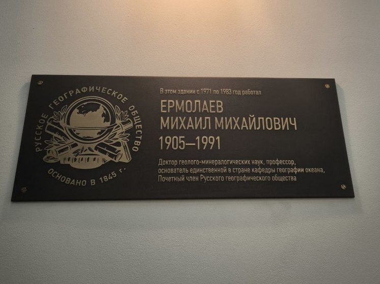 В Калининграде открыли памятный знак легендарному исследователю Арктики