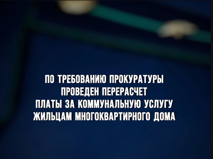 Прокуратура Ленинского района Смоленска провела проверку исполнения жилищного законодательства