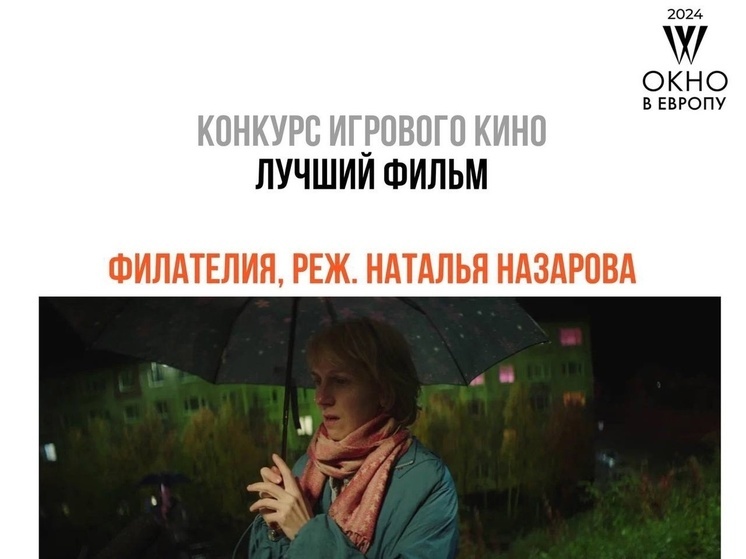 Снятый в Мурманске фильм взял гран-при на фестивале «Окно в Европу»