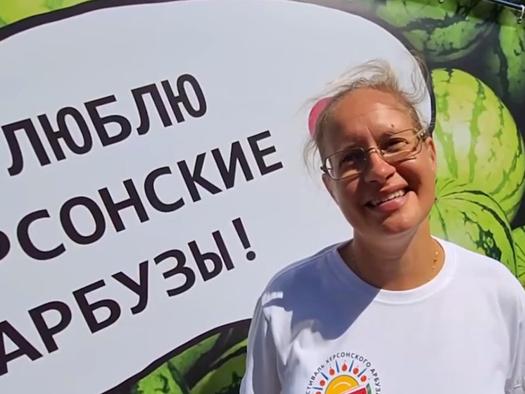 Фестиваль херсонского арбуза планируется проводить ежегодно