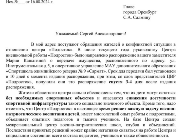 Возмущение жителей Оренбурга из-за решения администрации в отношении Центра «Подросток»
Возмущение жителей Оренбурга из-за решения администрации в отношении Центра «Подросток»

В Оренбурге жители возмущены решением администрации города о передаче спортивного комплекса «Маяк» и бассейна «Дельфин» из Центра внешкольной работы «Подросток» другой организации