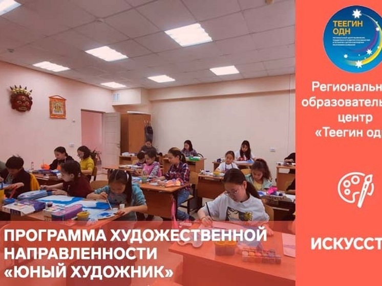В Калмыкии приглашают на обучение юных художников