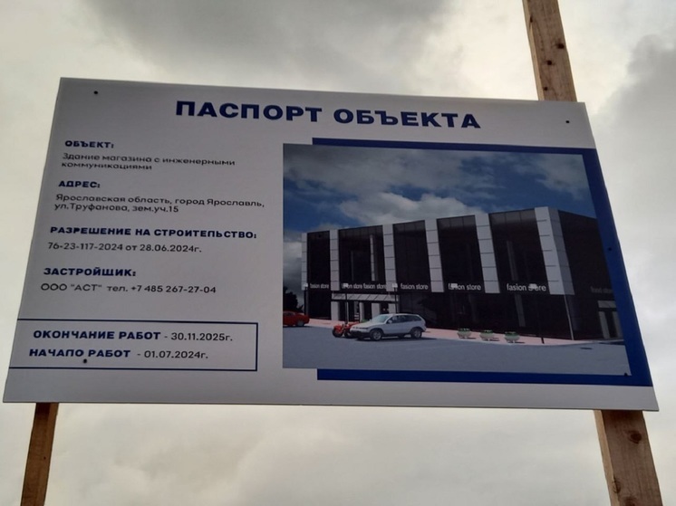 Ярославцам показали, что будет на месте бывшего Аквилона
