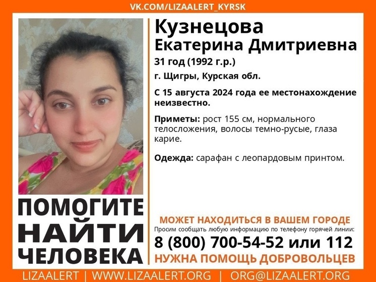 В Курской области пропала молодая женщина из Щигров