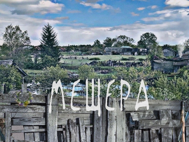 Рязанцы могут поучаствовать в съёмках мистической драмы «Мещёра»