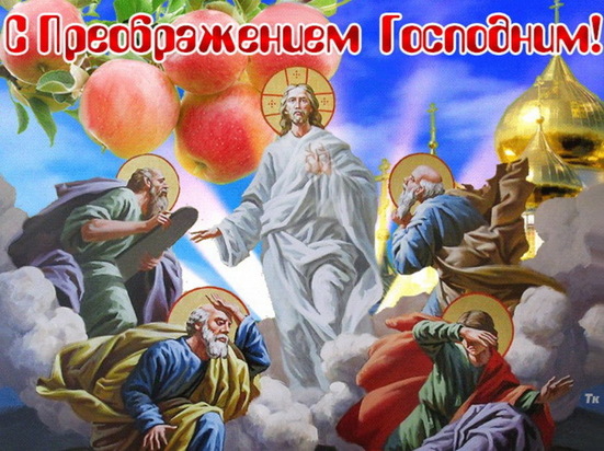 Преображение господне в 2024 что нельзя делать Преображение господне в 2024 что нельзя делать