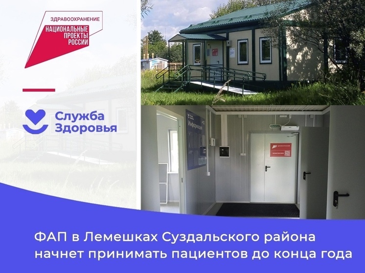 Еще в одном районе Владимирской области появится новый ФАП