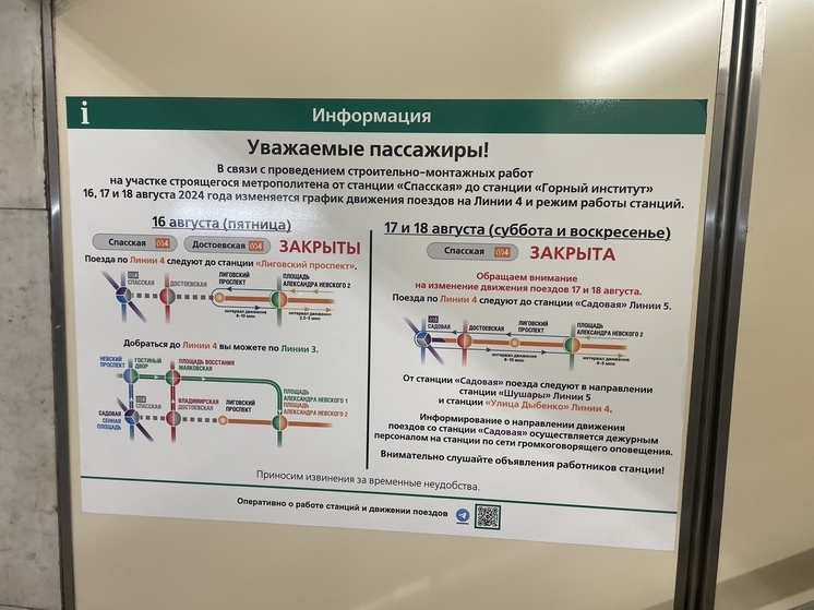 Станцию «Спасская» открыли для пассажиров после трехдневного перерыва