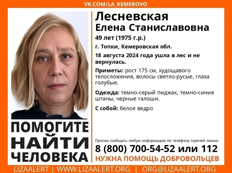 49-летняя женщина в черных галошах с белым ведром исчезла в кузбасском лесу
