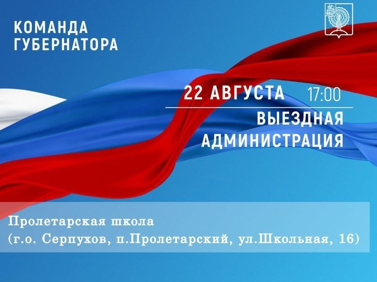 «Выездная администрация» пройдет в поселке Пролетарский