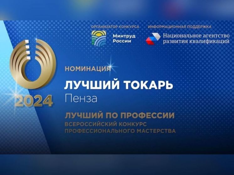 В Пензе пройдет этап Всероссийского конкурса профессионального мастерства в номинации «Лучший токарь»