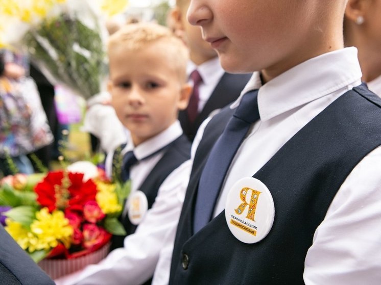 Семьи Подмосковья получают выплаты к началу учебного года