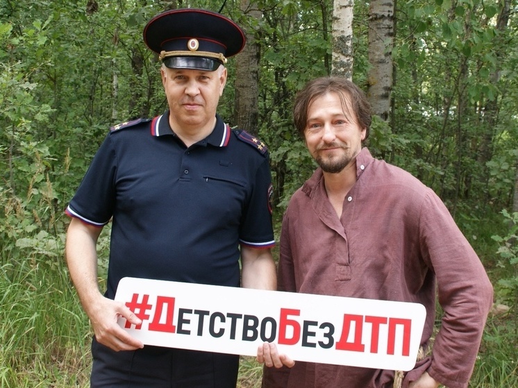 Сергей Безруков и новгородская Госавтоинспекция запустили акцию «Внимание-дети!»