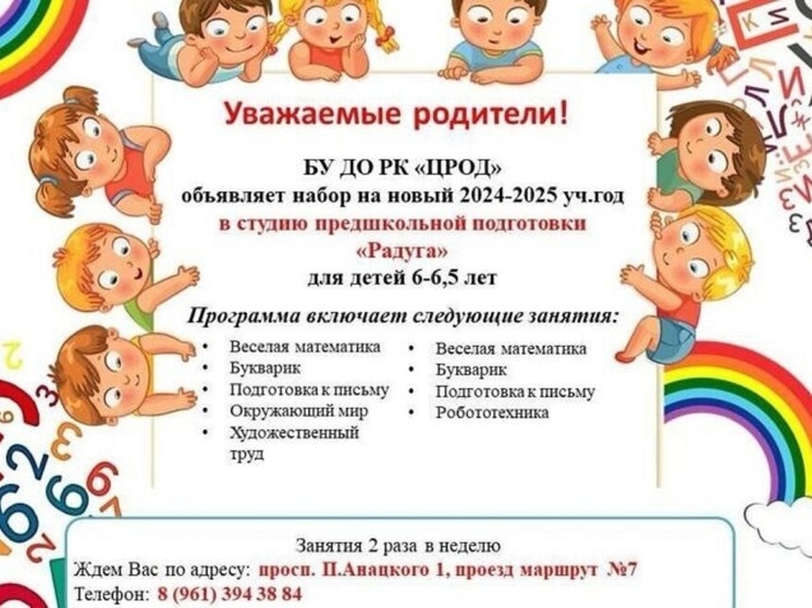 В Калмыкии открыли набор в детскую студию  «Радуга»