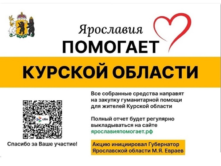 Более миллиона рублей уже собрано в рамках благотворительной акции «Ярославия помогает»