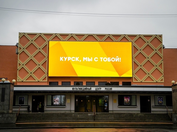 Новгородская область поддержала акцию «Курск, мы с тобой!»