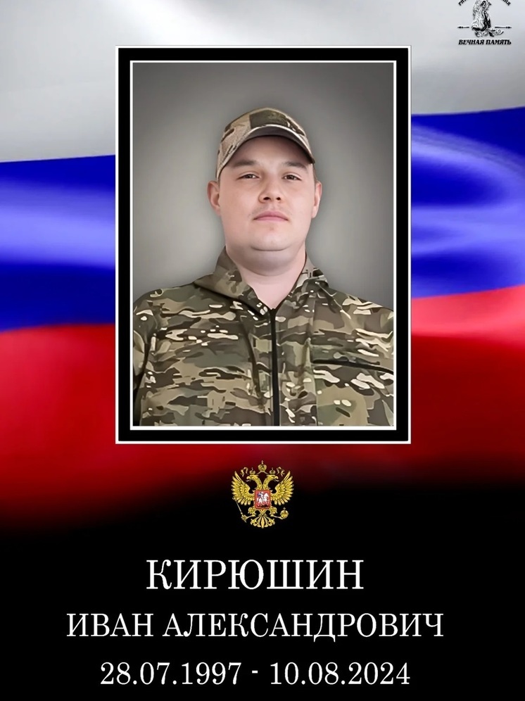 В Твери проводят в последний путь погибшего на СВО Ивана Кирюшина