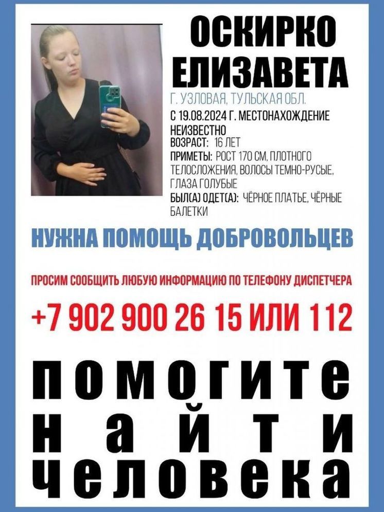 В Тульской области пропала 16-летняя девочка
