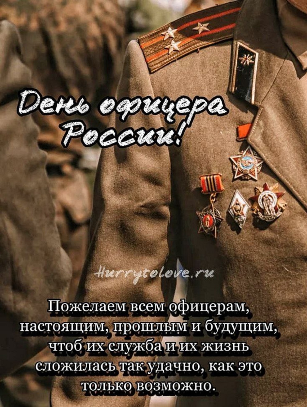 День офицерской жены